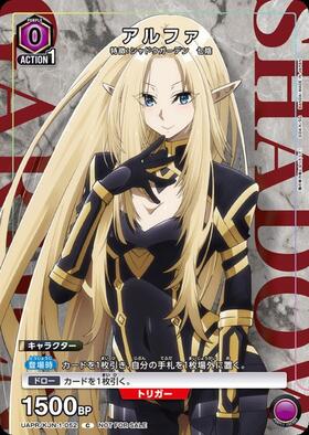 アルファ(UA52BT/KJN-1-056) | SR | ドラゴンスター | ユニオンアリーナ