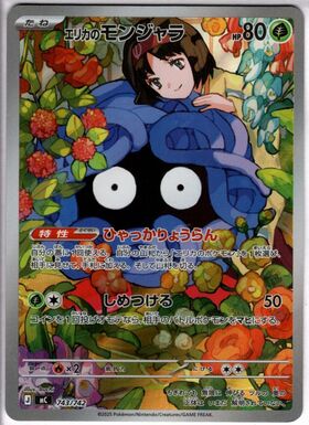 エリカ(362/SM-P) | プロモ | ドラゴンスター | ポケモンカード