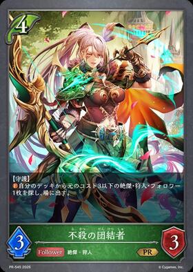 【シャドウバース】　ジンジャー　非売品　美品　エラー　リアルプロモ 不殺の団結者(PR-545) | プロモ | ドラゴンスター | シャドウバース