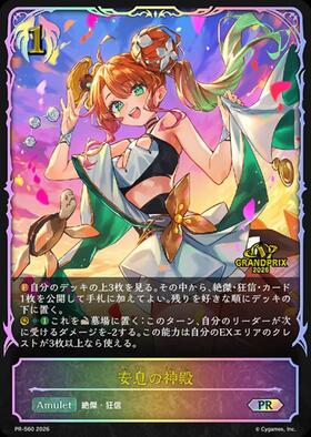 安息の神殿(BP20-103) | SR | ドラゴンスター | シャドウバースエボルヴ