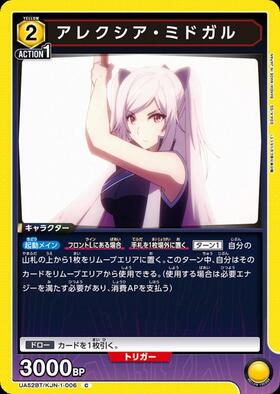 アレクシア・ミドガル(UA52BT/KJN-1-006) | C | ドラゴンスター