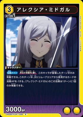 アレクシア・ミドガル(UA52BT/KJN-1-008) | R | ドラゴンスター