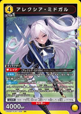 アレクシア・ミドガル(UA52BT/KJN-1-009) | SR | ドラゴンスター