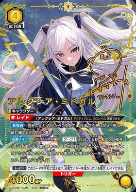 アレクシア・ミドガル(UA52BT/KJN-1-009) | SR | ドラゴンスター