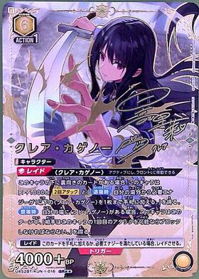 クレア・カゲノー(UA52BT/KJN-1-016) | SR | ドラゴンスター