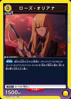 【未使用・新品】ユニオンアリーナ：影の実力者になりたくて！ローズ・オリアナ ローズ・オリアナ(UA52BT/KJN-1-034) | SR | ドラゴンスター