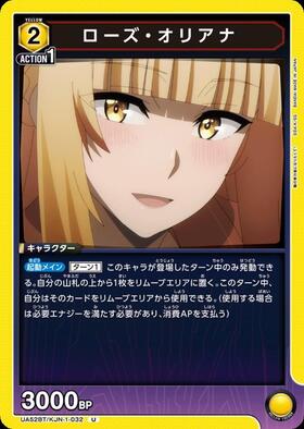 ローズ・オリアナ(UA52BT/KJN-1-034) | SR | ドラゴンスター