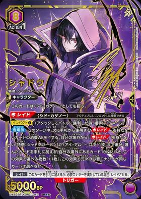 ユニオンアリーナ 影実 シャドウ SR セット シャドウ(UA52BT/KJN-1-049) | SR | ドラゴンスター | ユニオンアリーナ