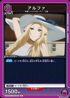 ユニオンアリーナ アルファ SR★★★ UA52BT アルファ(UA52BT/KJN-1-052) | C | ドラゴンスター | ユニオンアリーナ
