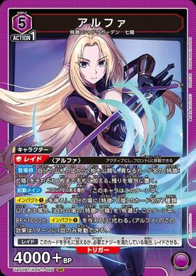 アルファ(UA52BT/KJN-1-056) | SR | ドラゴンスター | ユニオンアリーナ