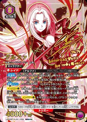 アルファ(UA52BT/KJN-1-056) | SR | ドラゴンスター | ユニオンアリーナ