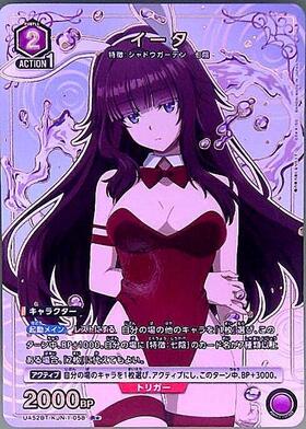 イータ(UA52BT/KJN-1-058) | R | ドラゴンスター | ユニオンアリーナ