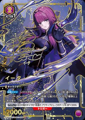 イータ(UA52BT/KJN-1-058) | R | ドラゴンスター | ユニオンアリーナ