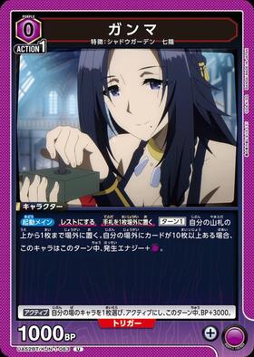 ガンマ(UA52BT/KJN-1-063) | U | ドラゴンスター | ユニオンアリーナ