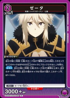 UNION ARENA ゼータ パラレル 2種 + イータAP セット ユニオンアリーナ