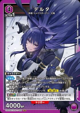 デルタ(UA52BT/KJN-1-069) | SR | ドラゴンスター | ユニオンアリーナ