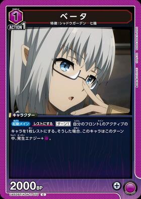 ベータ(UA52BT/KJN-1-070) | C | ドラゴンスター | ユニオンアリーナ