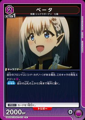 ベータ(UA52BT/KJN-1-073) | R | ドラゴンスター | ユニオンアリーナ