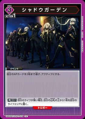 シャドウ(UA52BT/KJN-1-049) | SR | ドラゴンスター | ユニオンアリーナ
