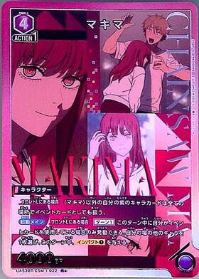 マキマ(UA53BT/CSM-1-022) | R☆ | ドラゴンスター | ユニオンアリーナ