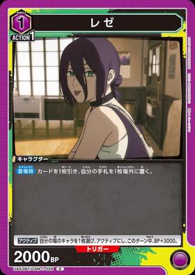 レゼ(UA53BT/CSM-1-026) | C | ドラゴンスター | ユニオンアリーナ
