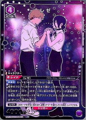 レゼ(UA53BT/CSM-1-031) | SR☆ | ドラゴンスター | ユニオンアリーナ