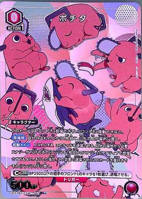 ポチタ(UA53BT/CSM-1-067) | R☆ | ドラゴンスター | ユニオンアリーナ