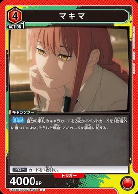 マキマ(UA53BT/CSM-1-068) | C | ドラゴンスター | ユニオンアリーナ