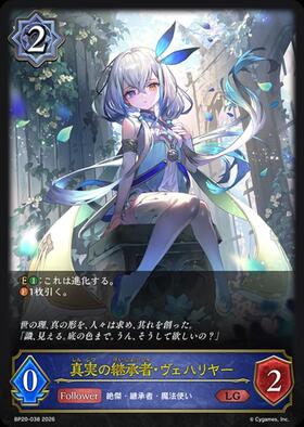 真実の継承者・ヴェハリヤー(BP20-SL10) | SL | ドラゴンスター