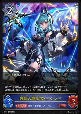 破壊の継承者・アクシア UR 破壊の継承者・アクシア(BP20-U04)(EVOLVE) | UR | ドラゴンスター