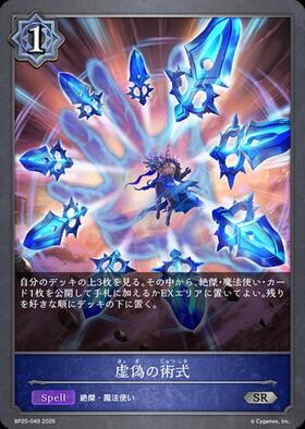 虚偽の術式(PR)(PR-562) | プロモ | ドラゴンスター | シャドウバース