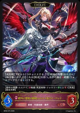 絶叫と愛絶の顕現・ルルナイ&ヴァーナレク(BP20-SL21)(EVOLVE) | SL