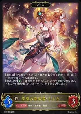 商品検索 | ドラゴンスター | シャドウバースエボルヴ