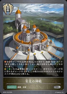 安息の神殿(BP20-103) | SR | ドラゴンスター | シャドウバースエボルヴ