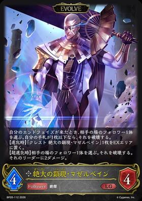 マゼルベイン 商品検索 | ドラゴンスター | シャドウバースエボルヴ