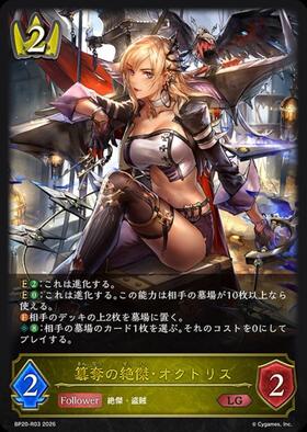シャドウバースエボルヴ 簒奪の絶傑・オクトリス UR 2枚セット 簒奪の絶傑・オクトリス(BP20-R03) | LG | ドラゴンスター | シャドウ