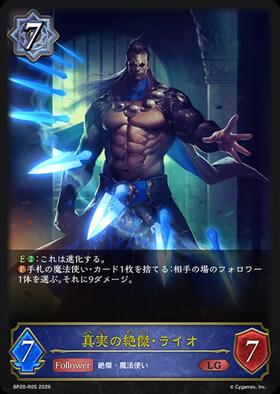 真実の絶傑・ライオ(BP05-036)(EVOLVE) | LG | ドラゴンスター