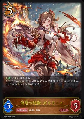 侮蔑の絶傑・ガルミーユ(SP01-U16) | UR | ドラゴンスター | シャドウ