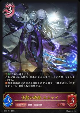 沈黙の絶傑・ルルナイ(BP05-SL14) | SL | ドラゴンスター | シャドウ