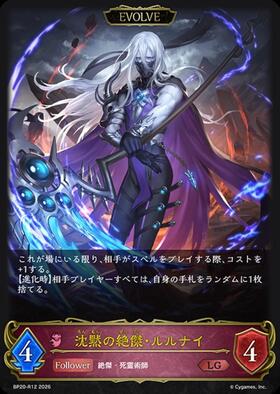 沈黙の絶傑・ルルナイ(BP05-SL15)(EVOLVE) | SL | ドラゴンスター