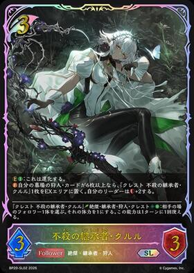 不殺の継承者　クルル　ur 2枚セット 不殺の継承者・クルル(BP20-U01)(EVOLVE) | UR | ドラゴンスター