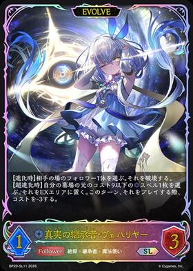 真実の継承者・ヴェハリヤー(BP20-U03)(EVOLVE) | UR | ドラゴンスター