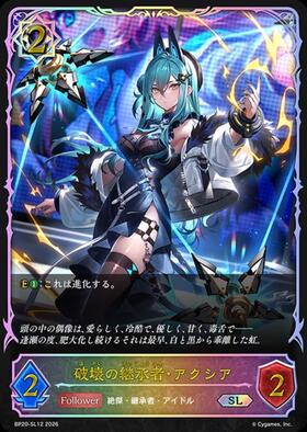 破壊の継承者・アクシア　２枚　UR　BP20　絶傑を継ぐ者　シャドバ　ちゅうてつ 破壊の継承者・アクシア(BP20-SL12) | SL | ドラゴンスター | シャドウ