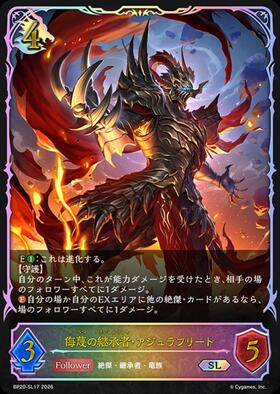 ブースターパック第20弾 「絶傑を継ぐ者」 商品検索 | ドラゴンスター