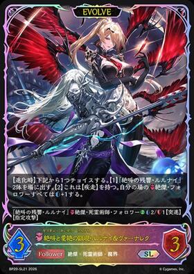 ルナ(BP01-LD09) | LD/ホイル | ドラゴンスター | シャドウバースエボルヴ