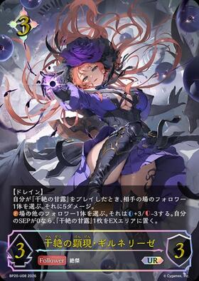 ギルネリーゼ 商品検索 | ドラゴンスター | シャドウバースエボルヴ