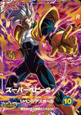 スーパーベビー2(SDV10-043) | GDR | ドラゴンスター | ドラゴンボール