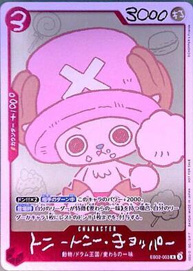 トニートニー・チョッパー(P-101)[illust.SOWSOW]【NOT FOR SALE】 | P