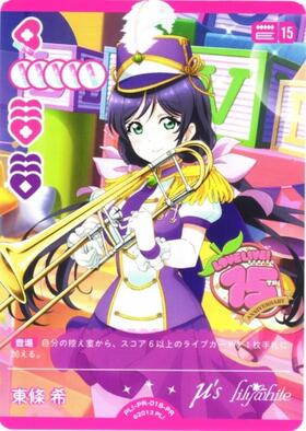 東條 希(PL！-bp6-E04-SECE) | SECE | ドラゴンスター | ラブライブOCG