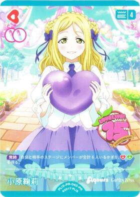 小原鞠莉(PL！S-PR-042-PR) | PR | ドラゴンスター | ラブライブOCG